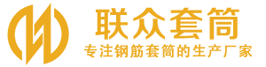 永胜钢筋套筒_永胜直螺纹连接套筒_永胜直螺纹套筒_永胜冷挤压套筒_永胜直螺纹钢筋套筒_生产厂家